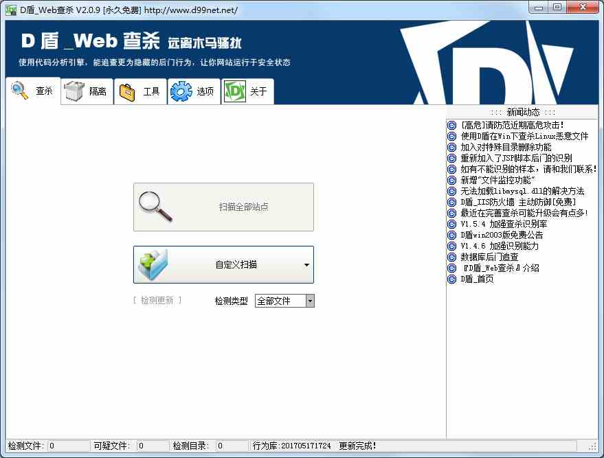D盾WEB查杀 V2.0.9 绿色版