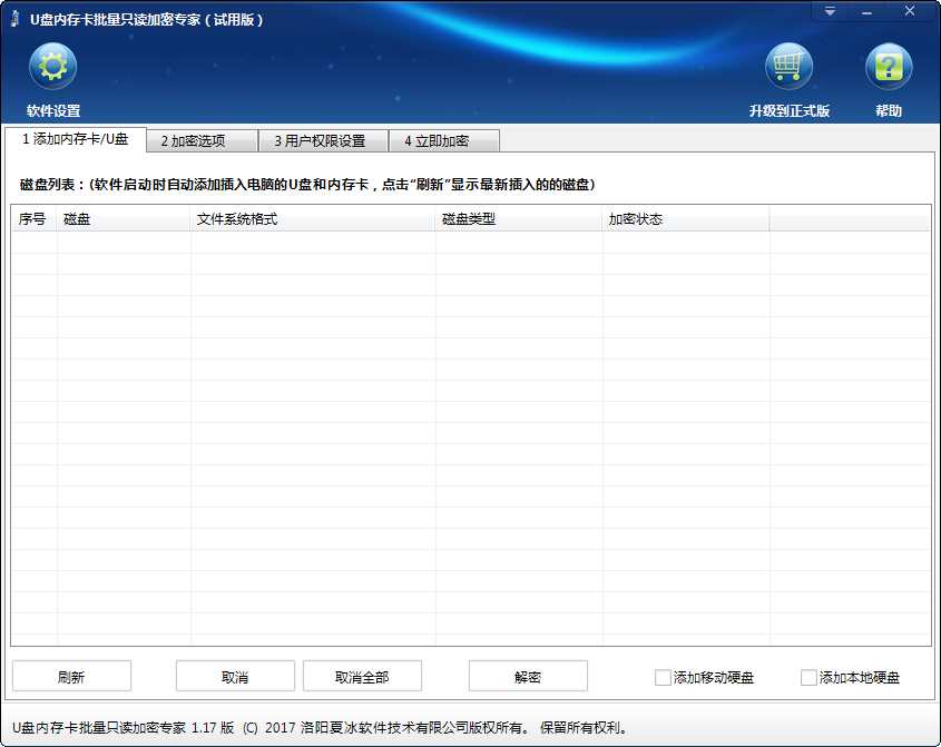 U盘内存卡批量加密专家 V1.17