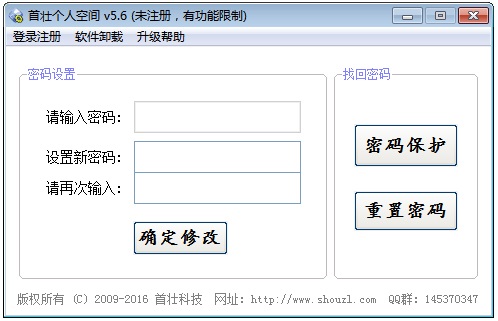 首壮个人空间 V5.6