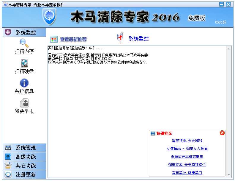 木马清除专家2016 V0506