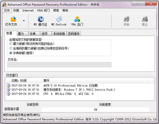 Advanced Office Password Recovery(Office密码破解) V5.10 绿色汉化版