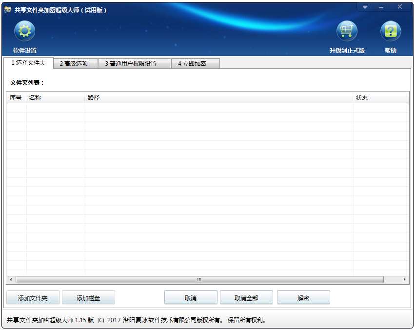 共享文件夹加密超级大师 V1.15