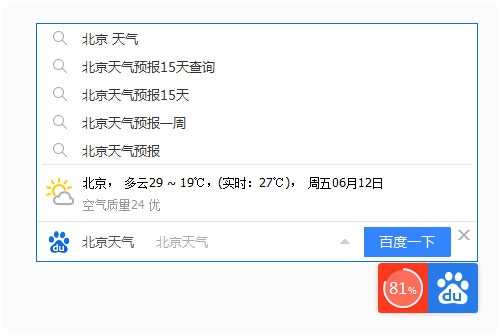 百度卫士 V8.2.0.7227