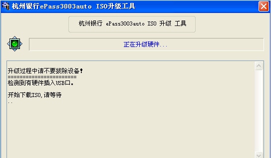 杭州银行usbkey V1.0.0.1