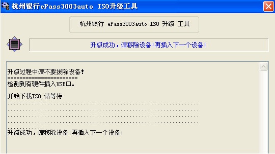 杭州银行usbkey V1.0.0.1