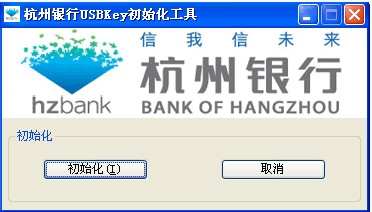 杭州银行usbkey V1.0.0.1