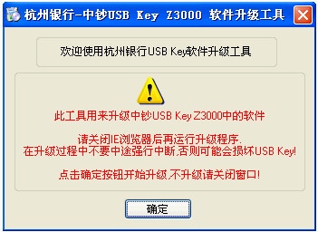 杭州银行usbkey V1.0.0.1