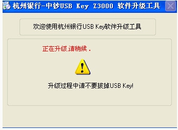 杭州银行usbkey V1.0.0.1