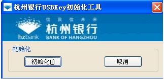 杭州银行usbkey V1.0.0.1