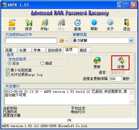 Arpr(rar密码破解软件) V1.53 绿色版