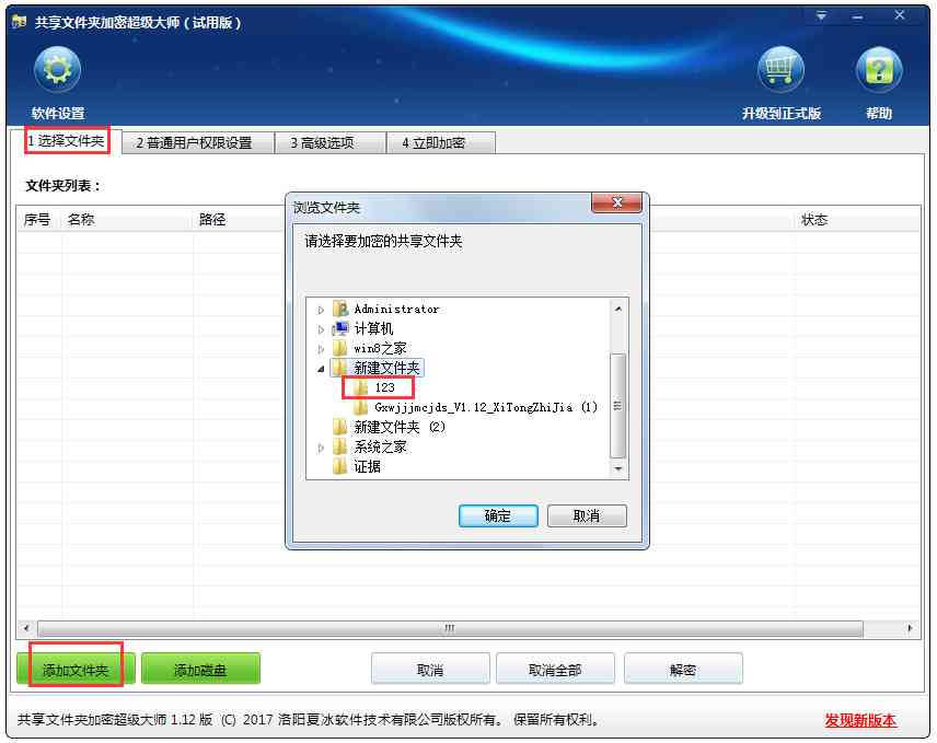共享文件夹加密超级大师 V1.15