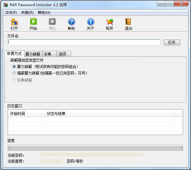 RAR Password Unlocker(RAR密码破解工具) V3.2 绿色版