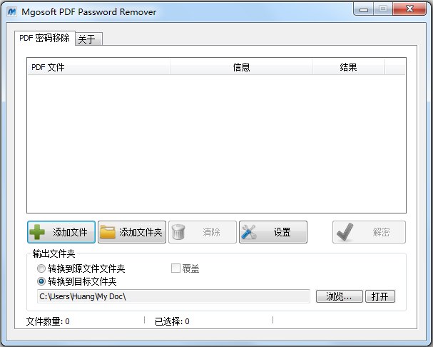 PDF密码移除工具 V9.3.52 绿色版