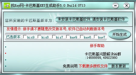 卡巴斯基Key生成助手 V5.0.0713 绿色版