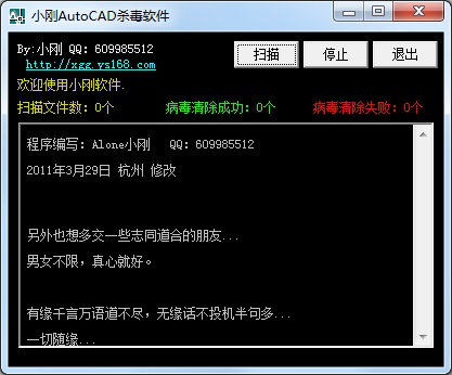 小刚AutoCAD杀毒软件 V2.0 绿色版