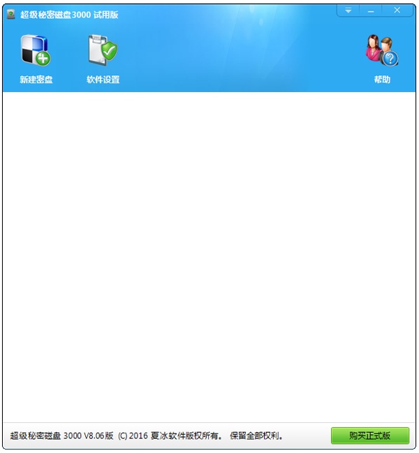 超级秘密磁盘3000 V8.06
