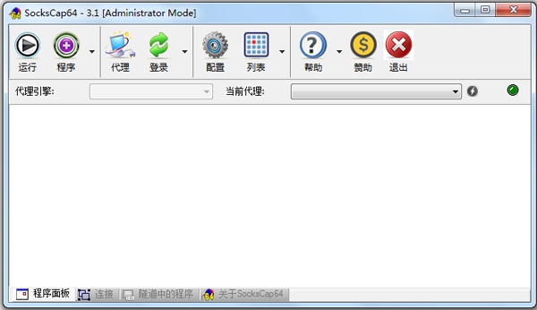 SocksCap 64位 V3.1 汉化绿色版