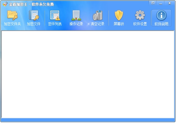 金盾加密王 V1.0