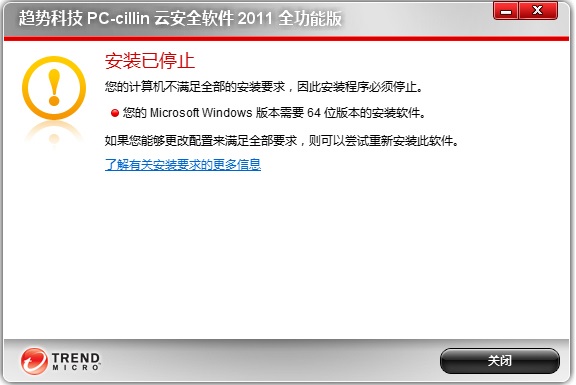 趋势科技云安全软件32位 V3.0.1303 全功能版