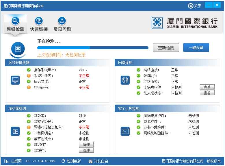 厦门国际银行网银助手 V2.0