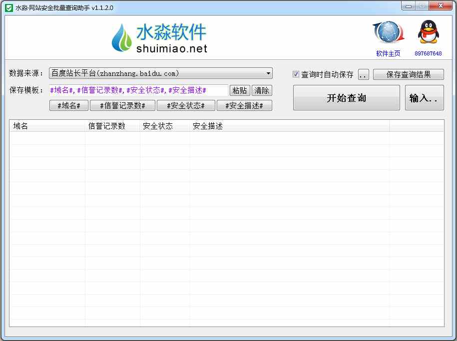 水淼·网站安全批量查询助手 V1.1.2.0 绿色版