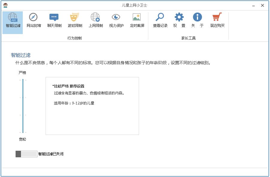 启安儿童上网小卫士 V7.7.4