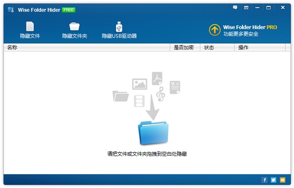 Wise Folder Hider(文件夹加密软件) V3.38.147 简体中文版