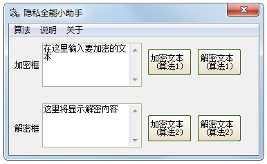 隐私全能小助手 V1.0 绿色版