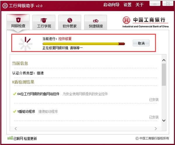 工行网银助手 V2.0