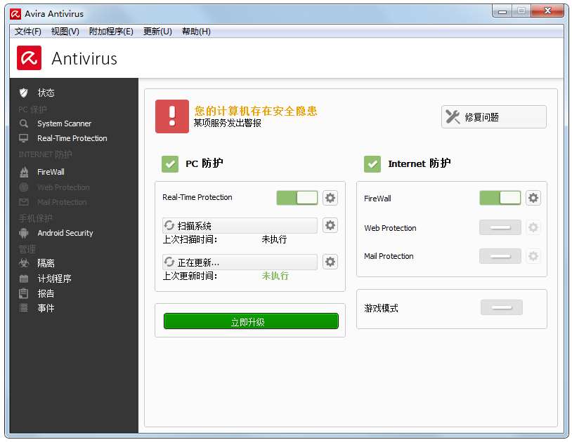 小红伞(Avira AntiVir Personal) V15.0.22.49 中文版