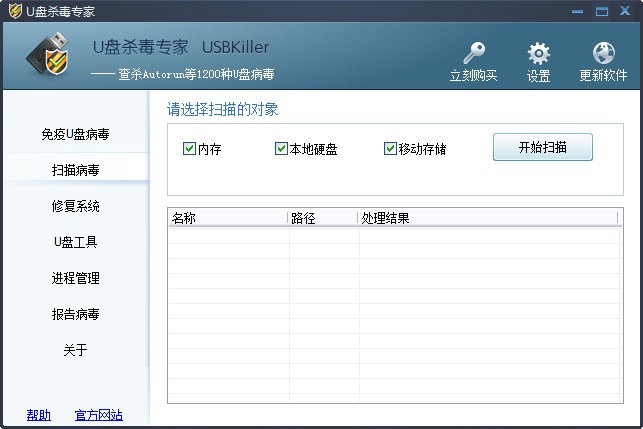 U盘杀毒专家(USBKiller) V3.21