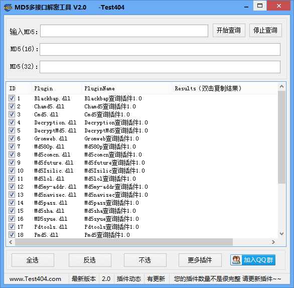 MD5多接口解密工具 V2.0 绿色版