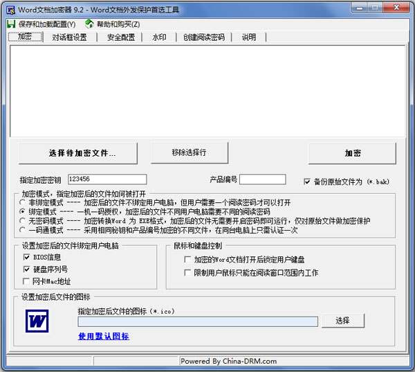 Word文档加密器 V9.2 绿色版