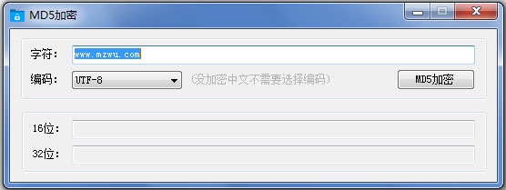 md5加密软件 V1.0 绿色版