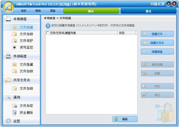 GiliSoft File Lock Pro(数据隐藏加密软件) V10.5.0