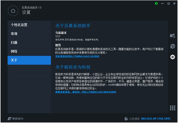 反黑系统助手 V1.0.31