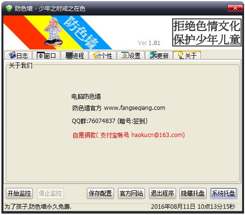 防色墙反黄监控软件 V1.81 绿色版