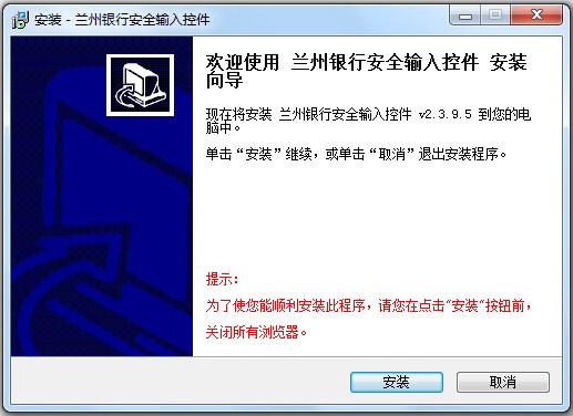 兰州银行安全输入控件 V2.3.9.5