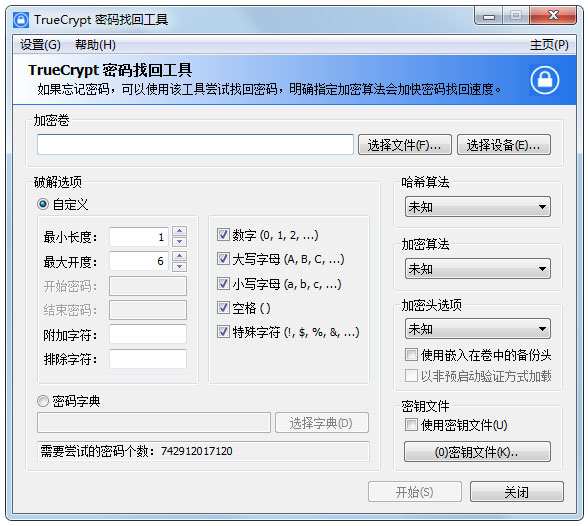 TrueCrypt密码找回工具 V1.00 绿色版