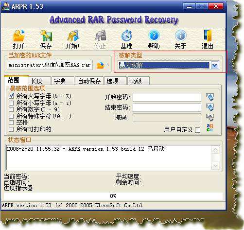 Advanced RAR Password Recovery v1.53.48.12 汉化版