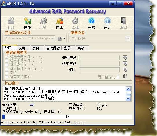 Advanced RAR Password Recovery v1.53.48.12 汉化版