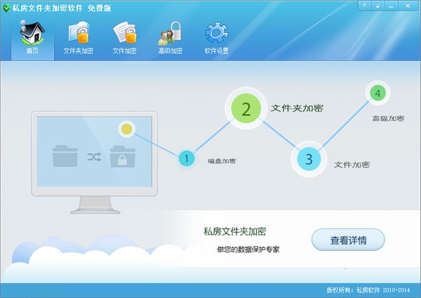 私房文件夹加密软件 V2.7.106
