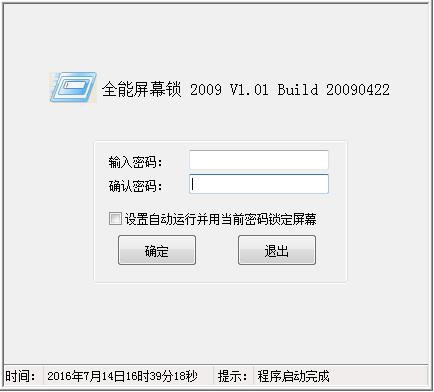 全能屏幕锁 V1.01 绿色版