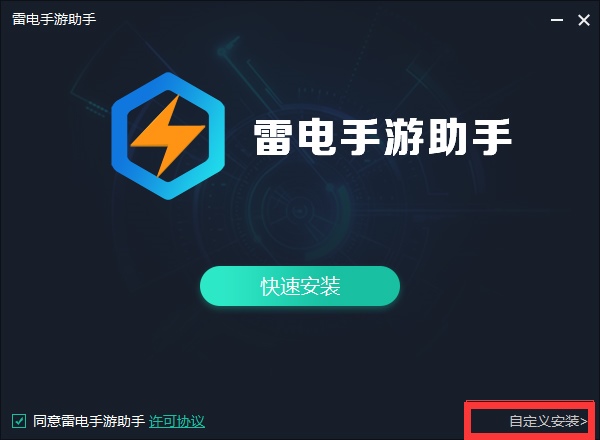 雷电手游助手 V1.0.15