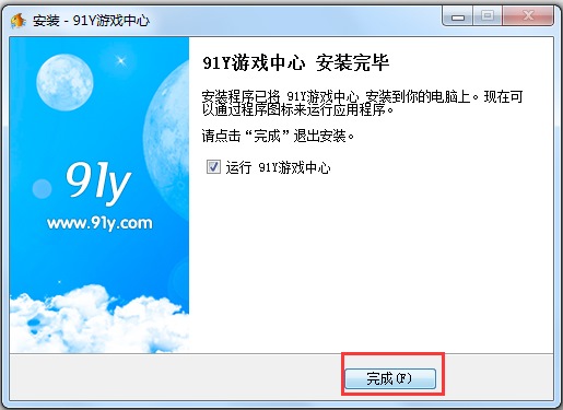 91y游戏中心 V2.9.2