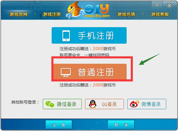 91y游戏中心 V2.9.2