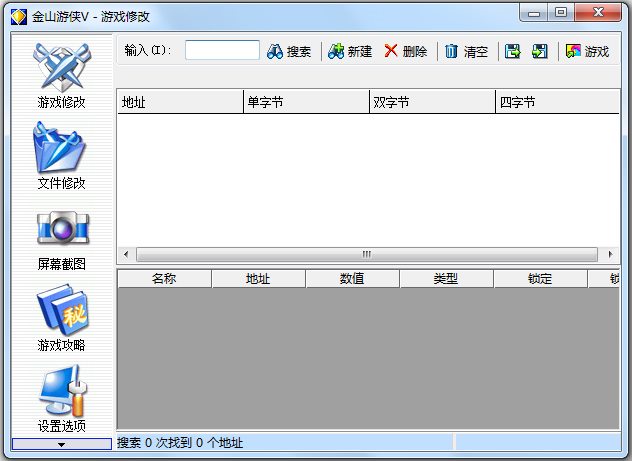 金山游侠修改器 V5.0 破解版