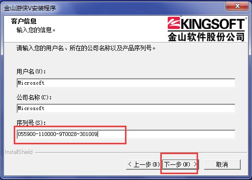 金山游侠修改器 V5.0 破解版