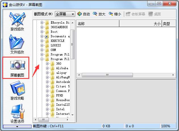 金山游侠修改器 V5.0 破解版