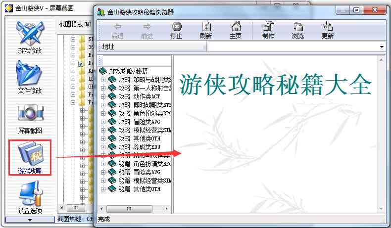 金山游侠修改器 V5.0 破解版